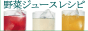 Link banner image of vegetable juice